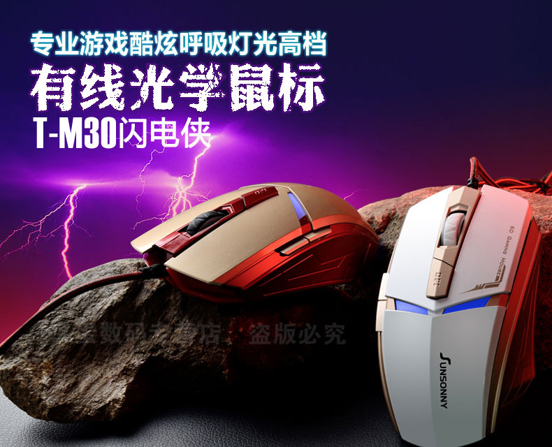 閃電俠鼠標(biāo)電商詳情設(shè)計(jì)