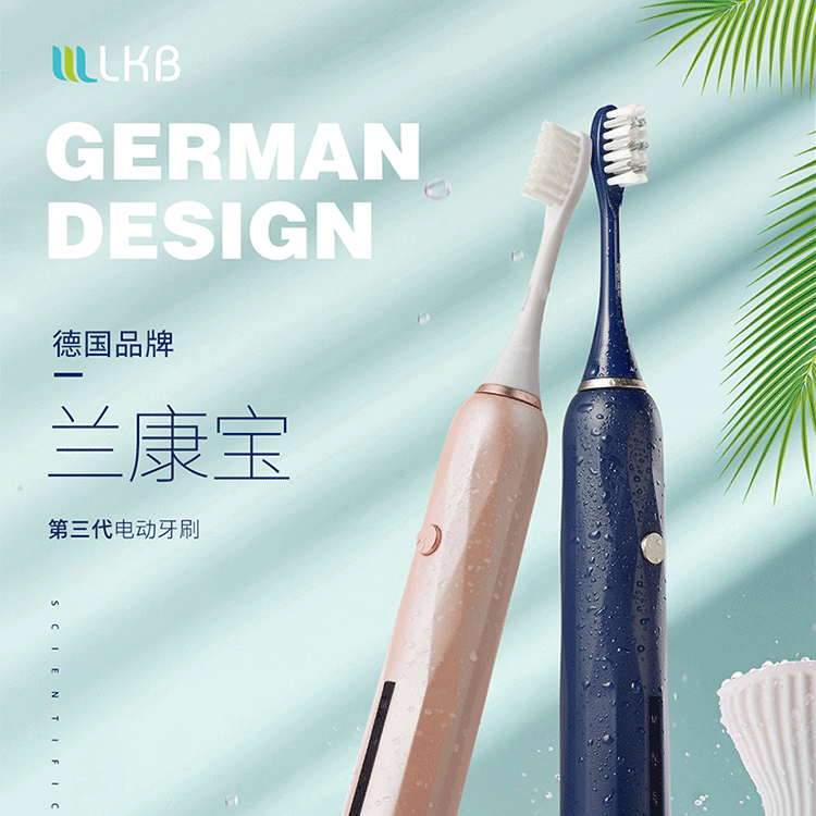 蘭康寶 電動牙刷美圖設(shè)計