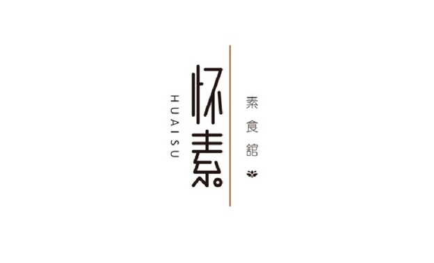 懷素素食館-餐飲品牌logo設計-商標設計-深圳VIS設計-寶安logo設計公司-福永品牌logo-專業公司集團企業logo-標派微型VI