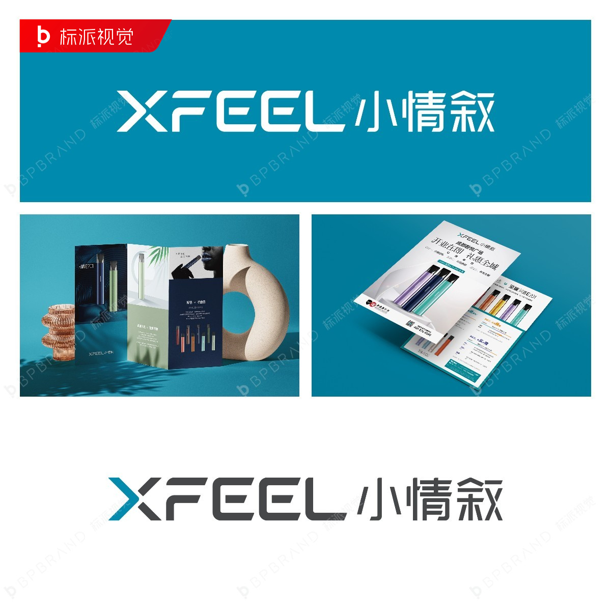 電子煙VI設計，電子煙品牌VI系統該如何規劃{標派視覺微型VI設計}