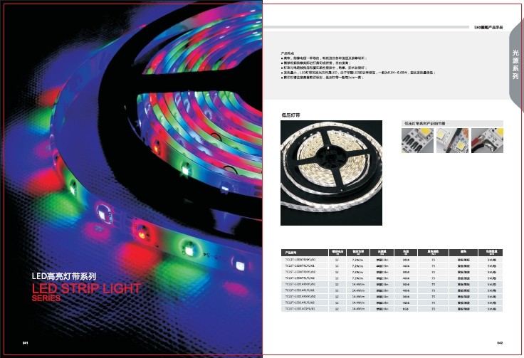 LED畫冊設計公司，燈具畫冊設計，照明行業畫冊設計，燈條畫冊設計，燈帶畫冊設計，標識畫冊設計公司{標派視覺微型VI設計}