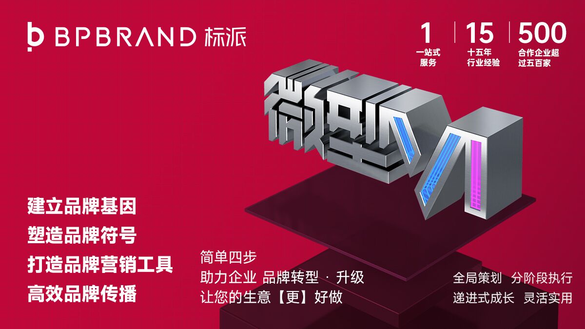 標派視覺-微型VI設計-為企業實現小空間大品牌形象策劃設計