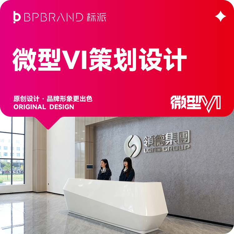 微型Vi設計對企業的發展有什么意義